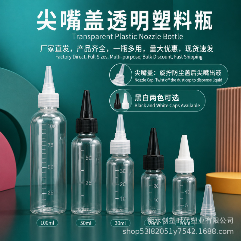 In-stock graduated pointed-nose plastic bottle, PET transparent squeeze bottle, nail art paint dust-proof cap, dispensing bottle In-stock graduated pointed-nose plastic bottle, PET transparent squeeze bottle, nail art paint dust-proof cap, dispensing bottle