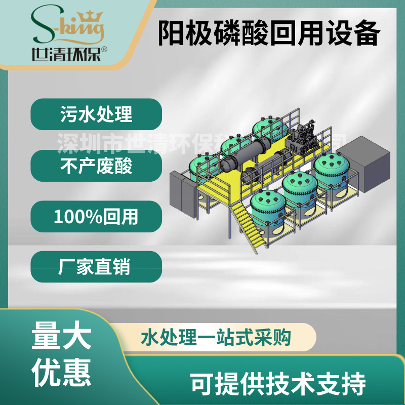 阳极磷酸污水回用多效蒸发器 污水低温浓缩蒸发器一体化处理设备