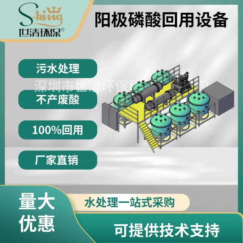 阳极磷酸污水回用多效蒸发器 污水低温浓缩蒸发器一体化处理设备