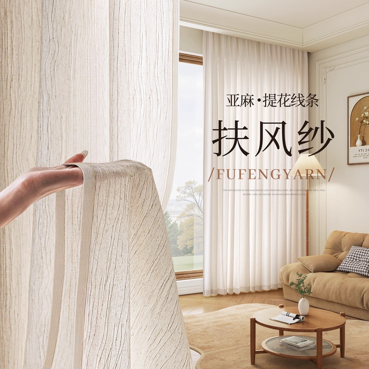 Fufeng Yarn 2025 New Linen Gauze Curtain Gauze Curtain High-End Mid-Century Style Light-Transmitting and Opaque Living Room Balcony