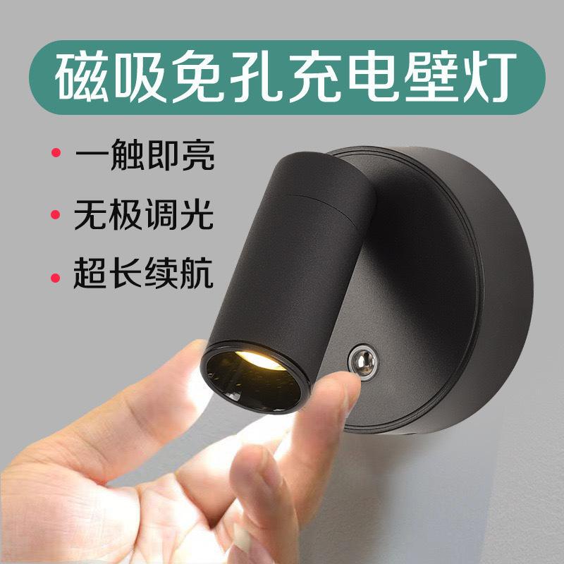 Wiring-free charging wall lamp wireless magnetic attraction lamp wiring-free bedroom bedside reading desk background wall night light