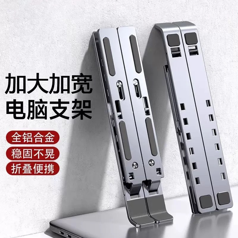 笔记本电脑支架桌面散热显示器支撑架折叠升降铝合金支架批发|undefined