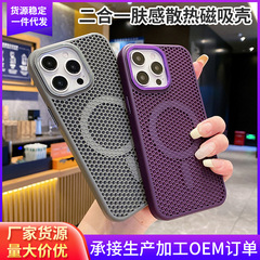 肌感ネット穴放熱携帯ケースはiPhone16夏15保護カバーリンゴ16promax保護カバーを適用する