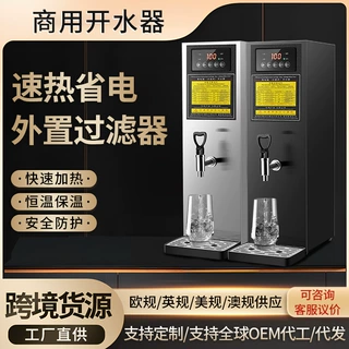定制步进式开水机全自动电热饮水机热水机餐厅吧台烧水器大容量