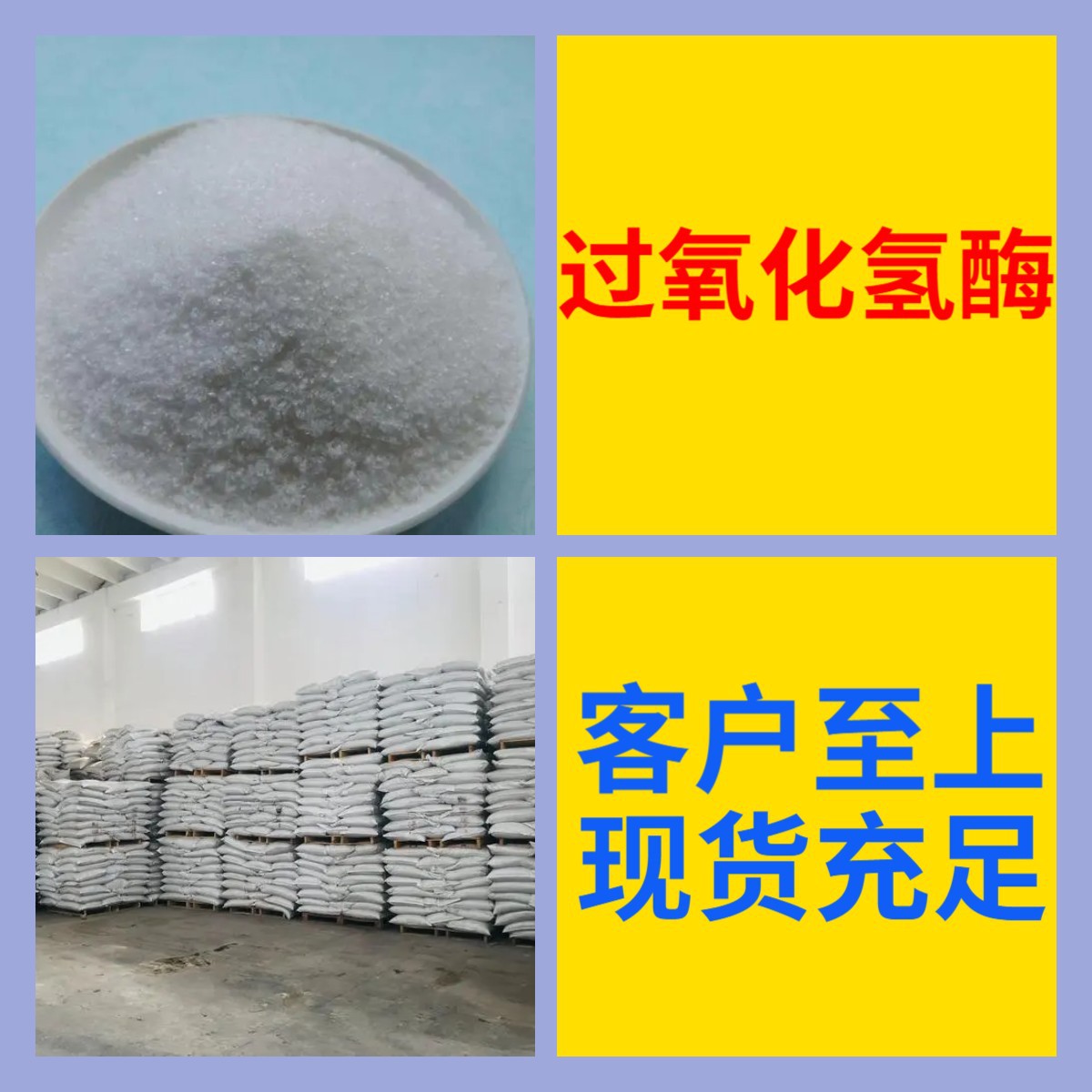 过氧化氢酶 纺织用酶 源头工厂工业级分析纯实力雄厚99%含量浙江