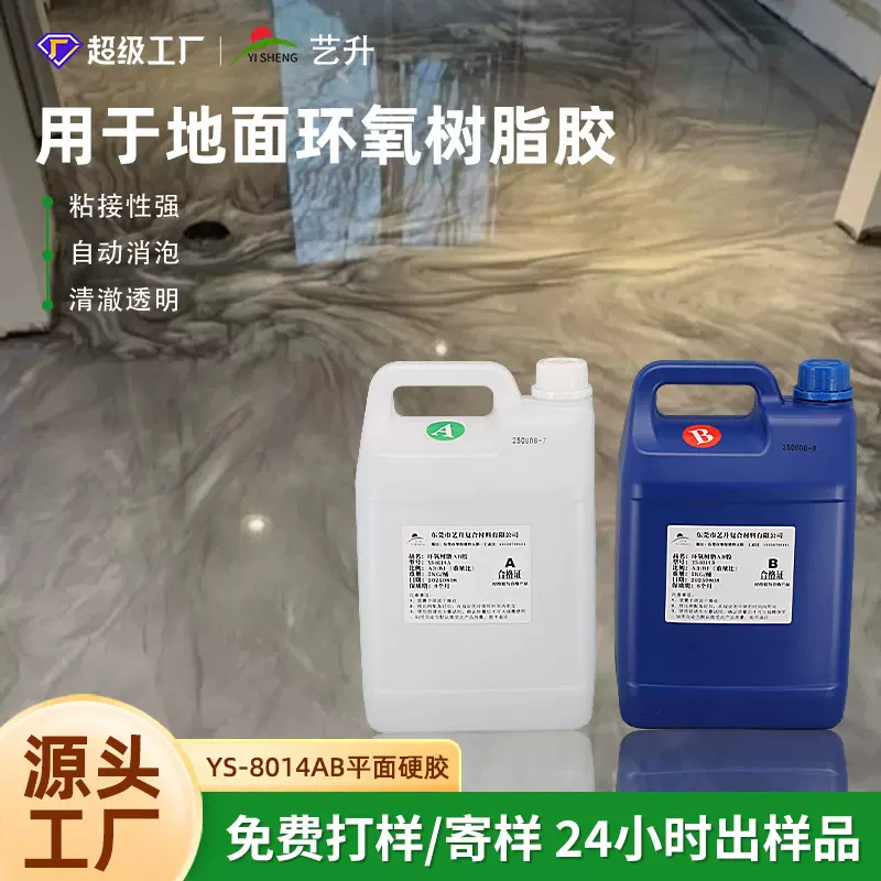 高透明环氧树脂水晶AB胶平面硬性环氧树脂胶3D地板环氧胶密封胶