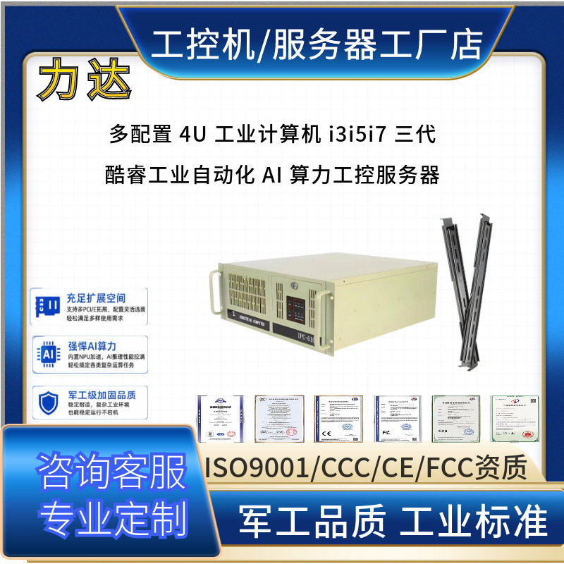 酷睿 12-14 代4U i5i7算力推理工控服务器信创兼容导轨至强处理器