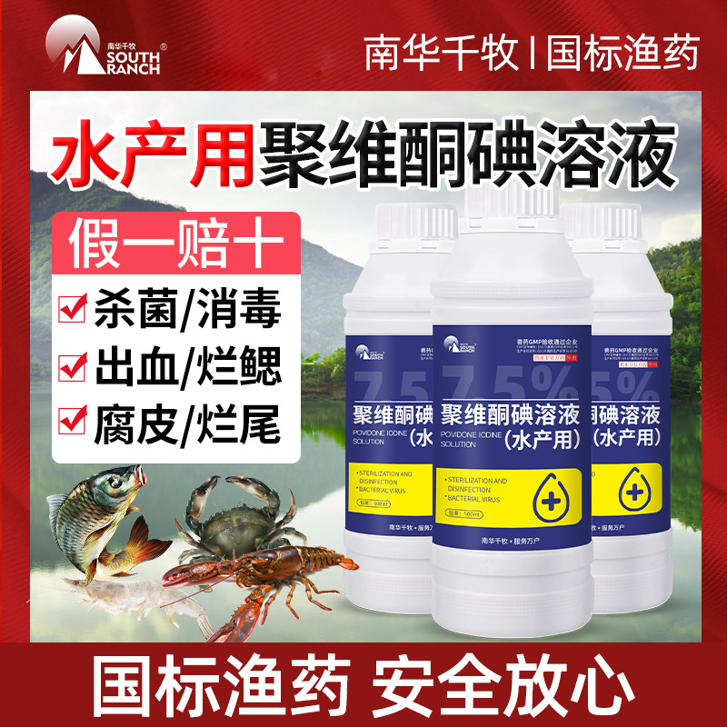 Povidone iodine Aquatic products breed Dedicated disinfectant sterilization Fish Crab pond Bacteria disease treatment Glutaraldehyde Yuyao