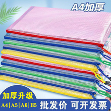 a4网格拉链袋文件袋a5透明防水袋彩色收纳袋用品发票袋防水网a6