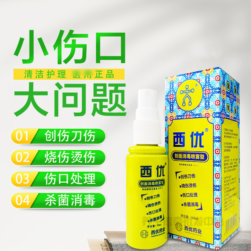 Xiyou wound disinfection spray type 30ml trauma knife wound burn…
