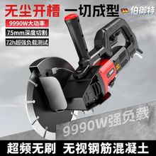 无刷开槽机一次成型水电安装大功率线槽无尘混凝土墙壁切割机神器