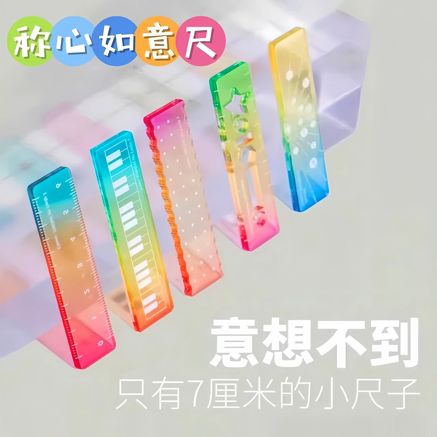 新款创意迷你小尺子掌心尺糖果色m5手帐本多功能刻度尺波浪直尺子