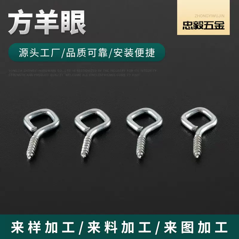方羊眼螺丝钉金属配件 羊角吊环方羊眼钩自攻挂钩吊坠