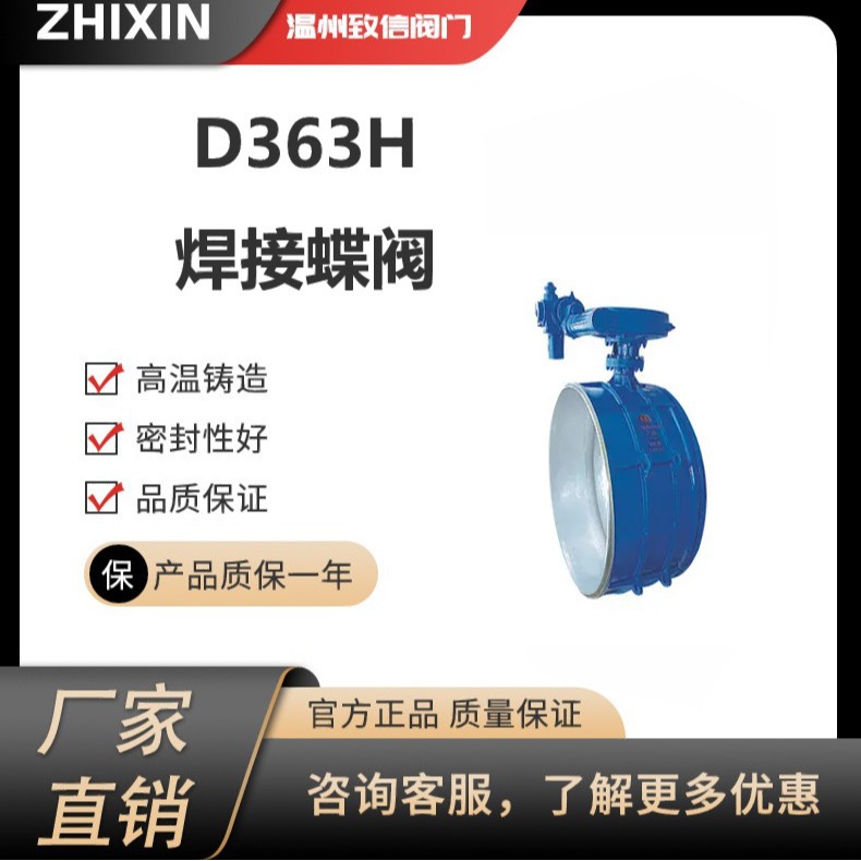 焊接蝶阀D363H-25C 碳钢铸钢不锈钢材质蝶阀 高品质保证