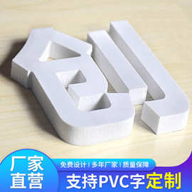 PVC广告字牌制作雪弗板广告招牌雕刻立体字公司前台logo源厂定 制