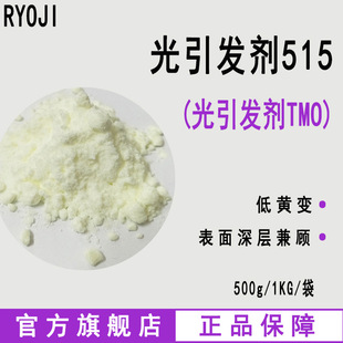����Rycure515 �����l��TMO UV��̻����� �����l��515