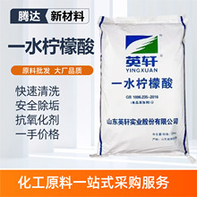 食品级一水柠檬酸酸味调节剂 除垢除锈剂抗氧化剂现货一水柠檬酸