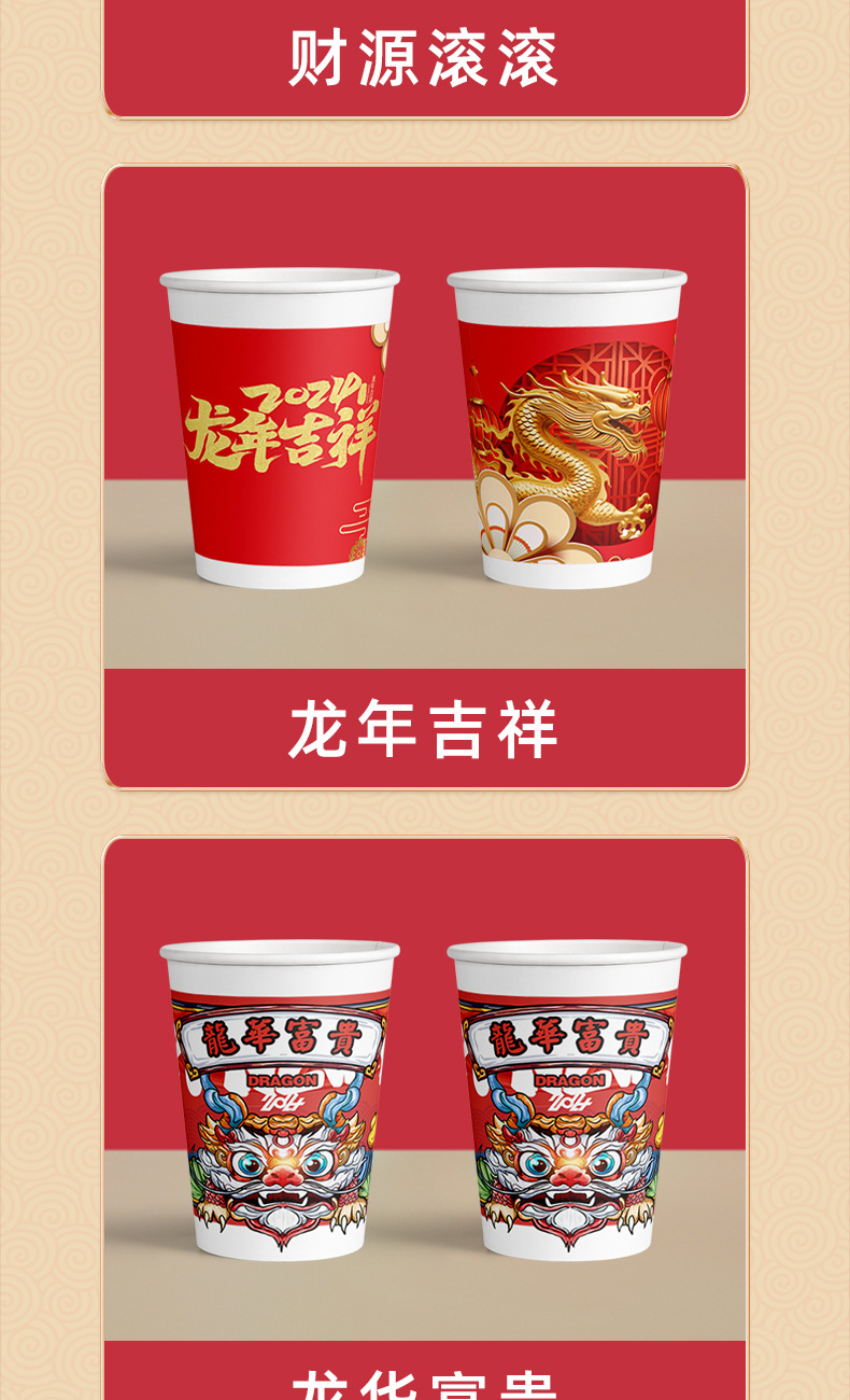 2024龙年纸杯新年红色喜庆一次性水杯家用加厚防烫高端一次性纸杯