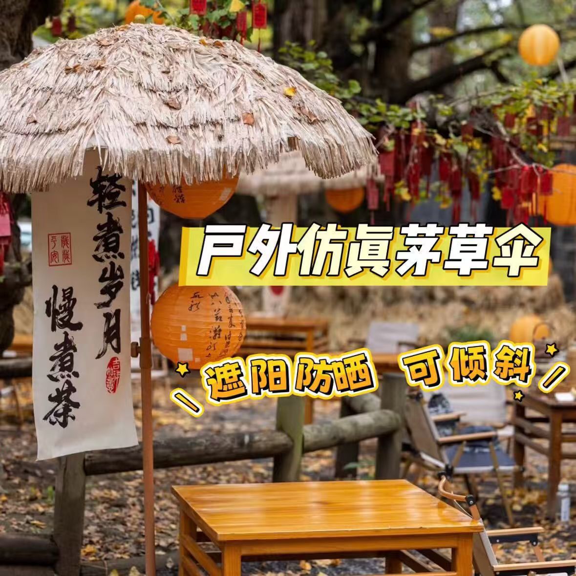 Straw Umbrella for Tea Brewing by the Stove, Specially Designed for Farmhouse Courtyard Ambiance Decoration, Popular for Photo Spots, Simulated Straw Umbrella for Sunshade and Decoration