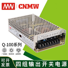 MN厂家直销Q系列100W足功率定制款四组输出变压器工业开关电源24V