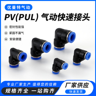 PUL���ٽ��^PV8��Ӛ��ֱ��90��L�͏��^���Ͽ����^4/6/10/12mm