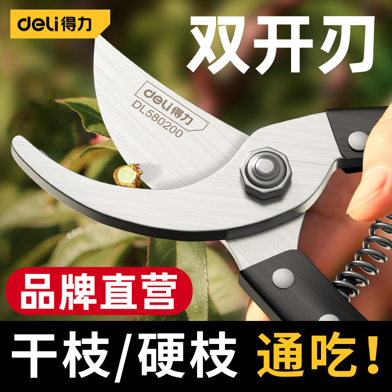 得力修枝剪园林剪刀干树枝修枝剪树枝剪刀园艺剪刀高硬度果树剪刀