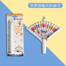 惊喜生日蜡烛纸扇整蛊新款生日派对用品发光蜡烛自动扇子派对用品
