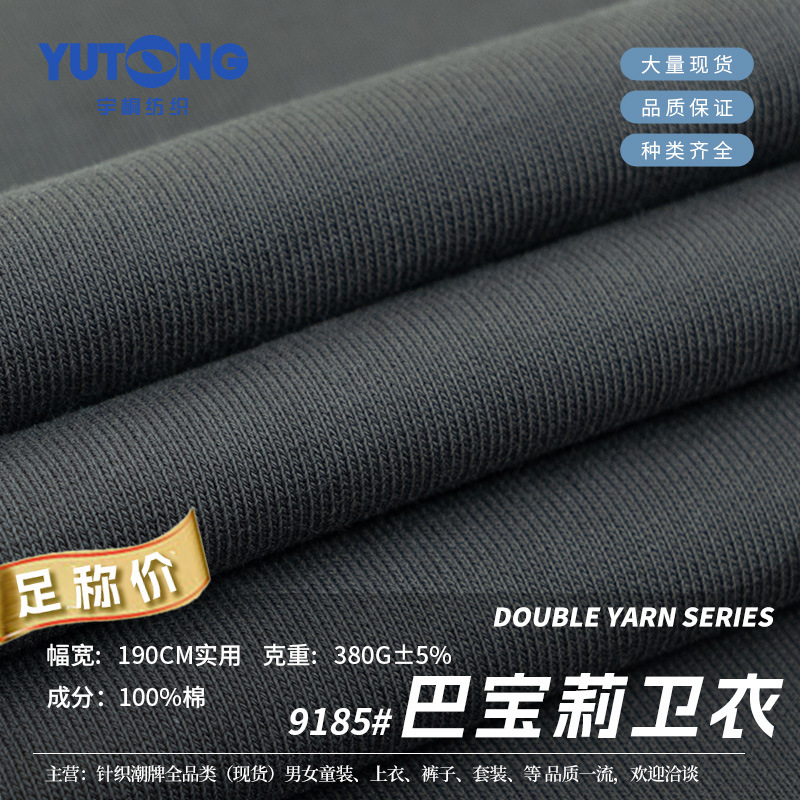 In-Stock 380g Heavyweight Cotton Terry Fabric Autumn and Winter Thickened Sweatshirt Fabric Fleece Sweatshirt Knit Fabric Wholesale