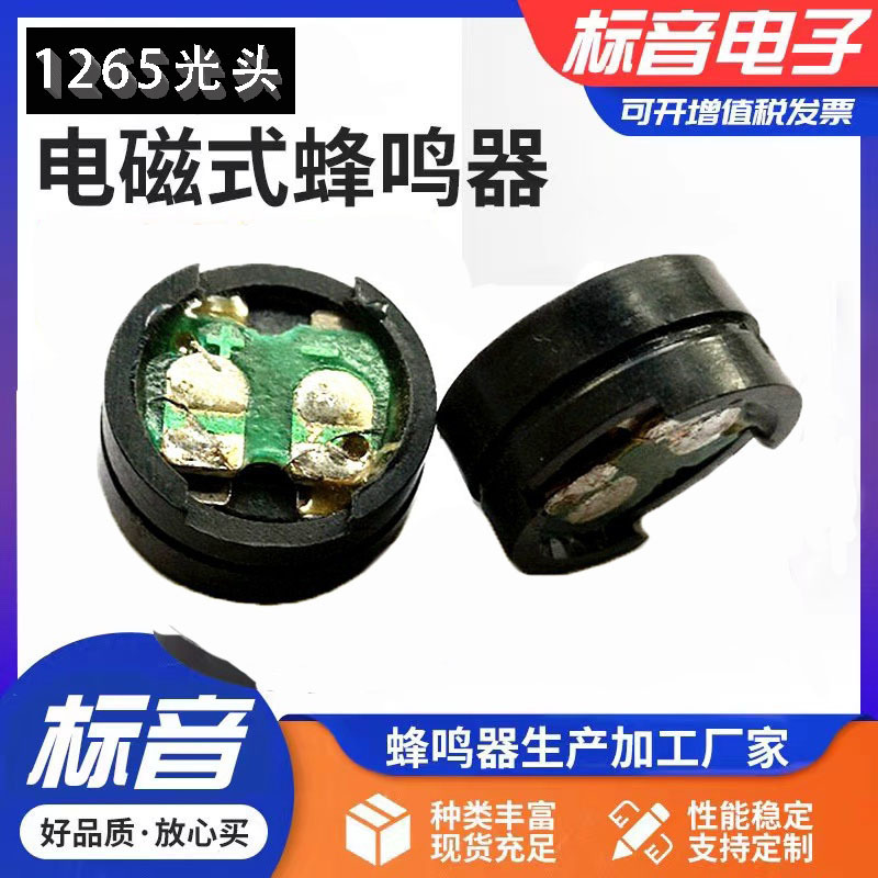 无源12*60蜂鸣器16R1.5V闹钟机芯平头焊线电子带引线喇叭报警器