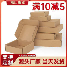 福山纸业纸盒飞机盒特硬包装纸盒子牛皮瓦楞特硬正方形现货批发