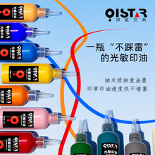 彩色光敏印油100ml补充装快干多色光敏章用景区章手账印台印油