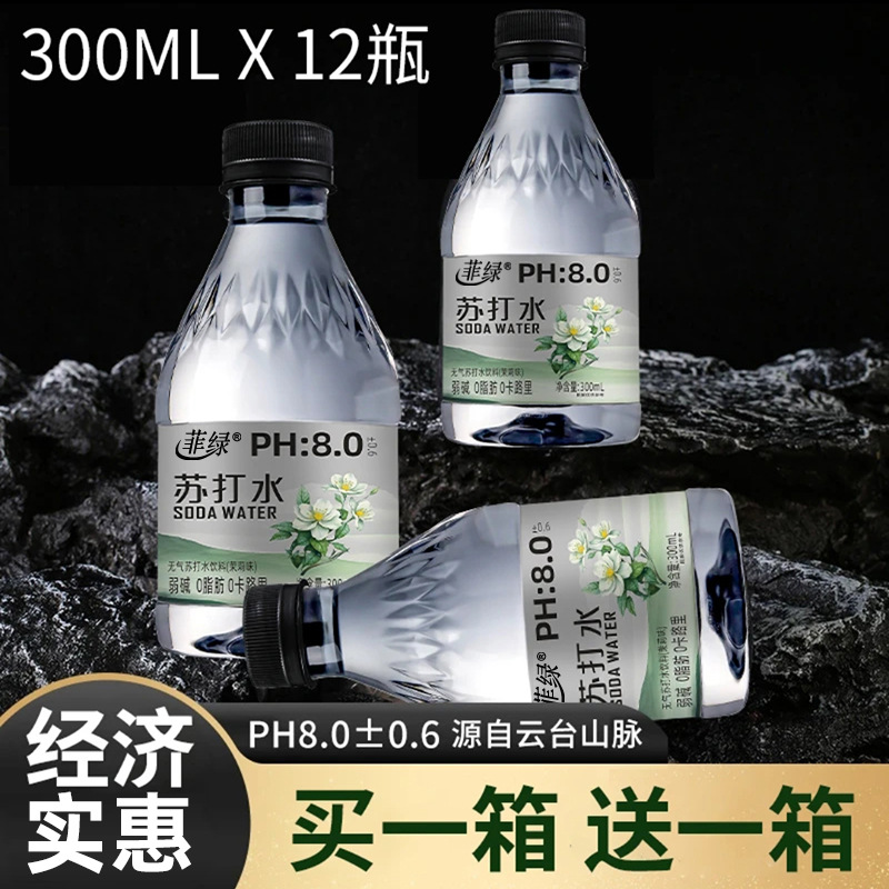 Jasmine flavored soda water [full box of 12 bottles] 300ml/bottle*12 bottles