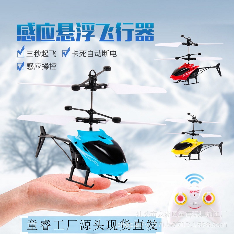 upgrade Induction Helicopter aircraft Model remote control aircraft Aerocraft children Toys aircraft Cartoon Aerocraft