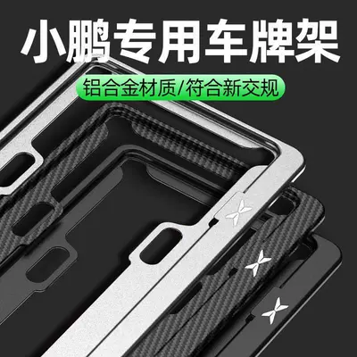 Suitable for Xpeng P7 License Plate Frame P5 G3 G6 G9 X9 License Plate Protection Bracket License Plate Frame Exterior Modification Supplies