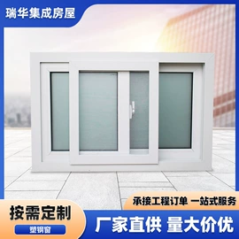 集成房屋;保温隔热材料;固定窗