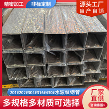 工厂定制水波纹钢管特殊花纹加工酒店家装KTV装饰用管方钢管方通