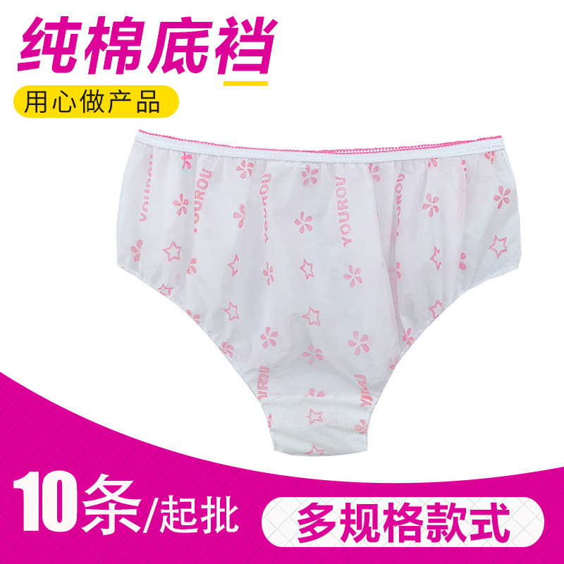 使い捨て下着女性旅行妊婦産婦月子看護中腰純綿股は通気性のない三角パンツ頭|undefined