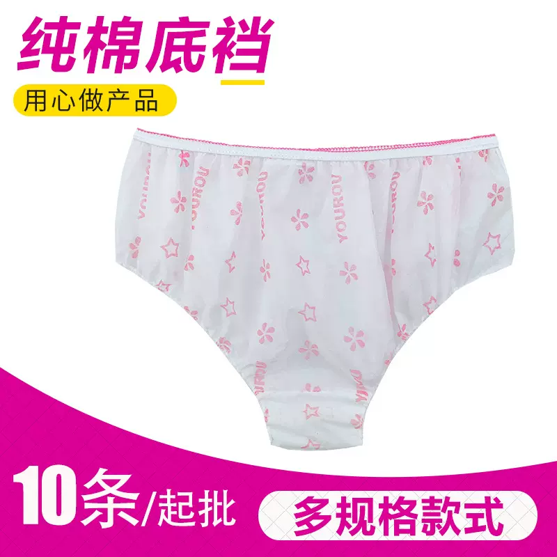 一次性内裤女旅行孕妇产妇月子护理中腰纯棉裆免洗透气三角短裤头