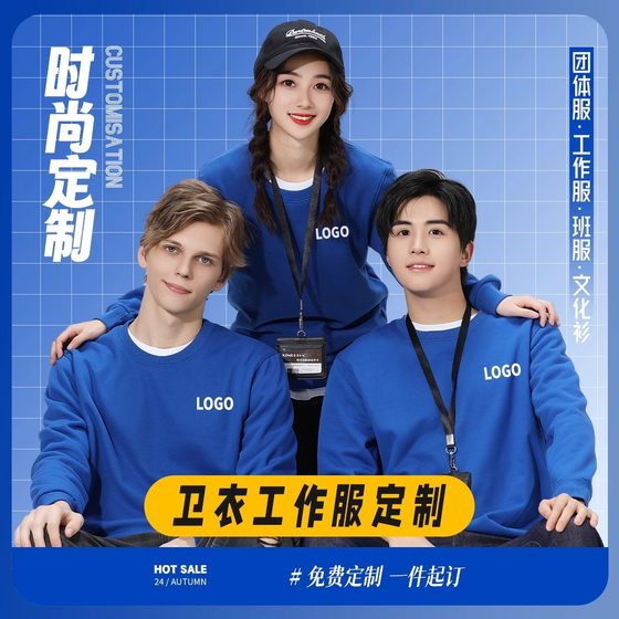 Sweatshirt Custom Crewneck Work Clothes Embroidered Logo Printing Figure Fashion Brand Long Sleeve Jacket Autumn and Winter Clothes fleece-lined Group Class Clothes
