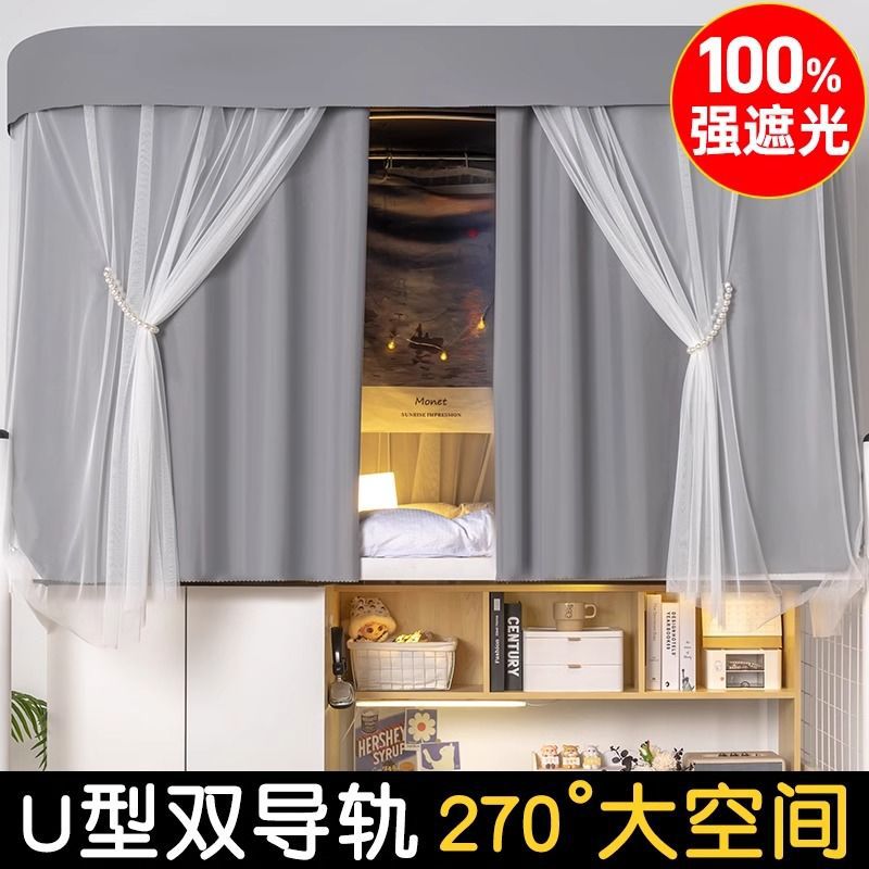 Cortina de cama de órbita en forma de U dormitorio de estudiantes mosquiteros integrados dormitorio de doble carril deslizante en forma de U cortina de cama de color sólido a prueba de mosquitos