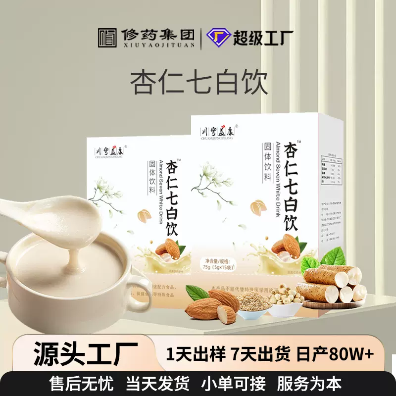 代发杏仁七白饮批发冲调即食代餐粉强营养早餐饱腹感冲饮定制贴牌