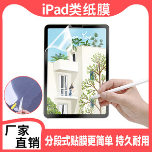 2022 Новый 10 -й поколение бумажная пленка для iPad, подходящая для Apple Air4 Paper Film 11 Японский материал для домашних животных сегментированный пленка 5