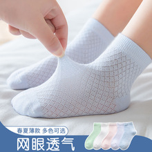 小巴兔儿童春夏季薄款经典纯色透气网眼棉袜男童女童白袜子短袜子
