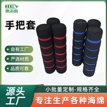 自行车跳绳海绵发泡管磨砂沟槽橡塑手把套健身器材防滑握把橡胶套
