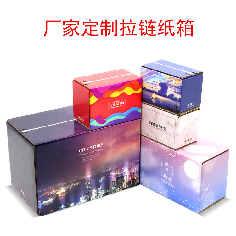厂家批发定制拉链纸箱 易拉纸箱快递打包纸箱 便利纸箱定制