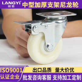 【爆款】朗易脚轮中型345寸加厚pp尼龙轮耐磨承重万向轮推车轮子