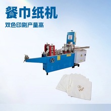 智赢机械设备餐巾纸折叠压花机纸浆纸巾折叠机餐巾纸机设备纸质