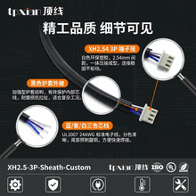 ����XH2.54 3P���^�o�׾�24AWG 2.54mm �g��С��늃Ȳ��B�Ӷ��Ӿ�