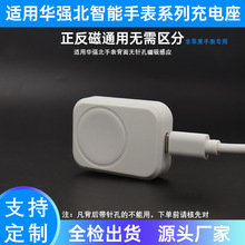 适用华强北S10 Ultra手表充电线科速S9/X8/M7Pro天禾元创充电器