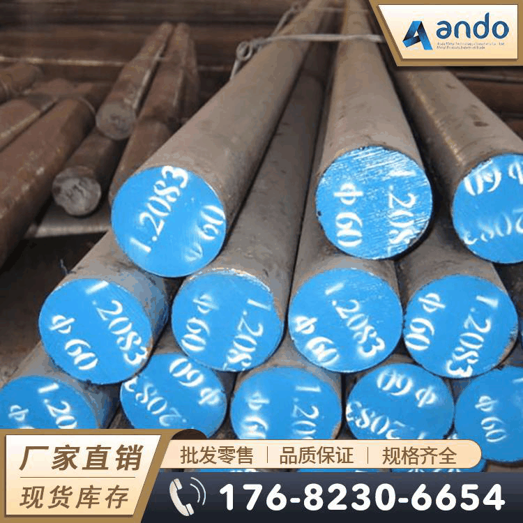 德标1.2083（X42Cr13）塑胶模具钢 钢板 圆钢 圆棒 光圆 光棒